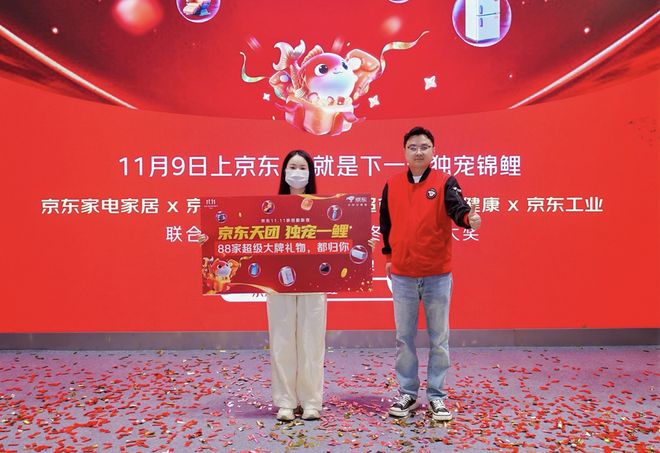 京东家电家居1111“家倍膨胀夜”首位锦鲤诞生5折券膨出88