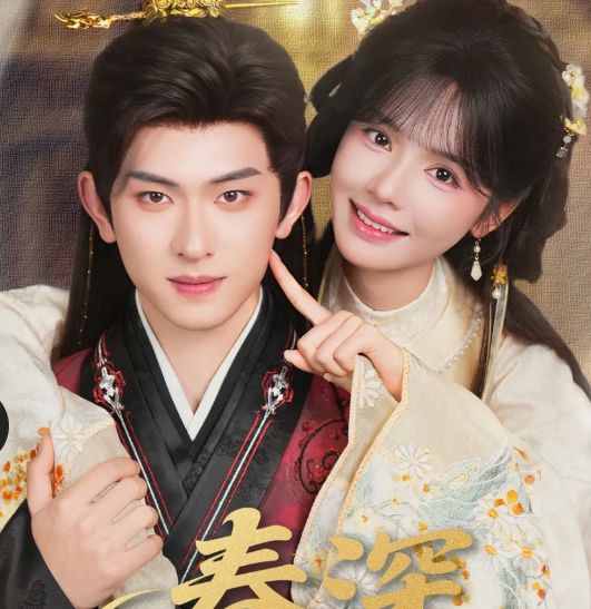 全集《春深锁玉郎》89集完整版